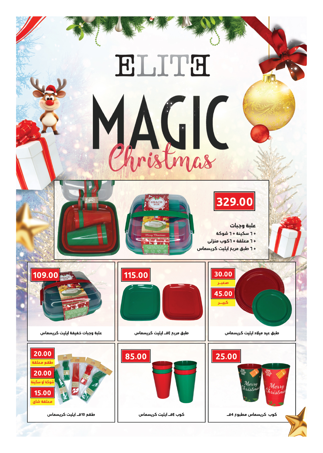 hyper-one offers from 18dec to 25dec 2024 عروض هايبر وان من 18 ديسمبر حتى 25 ديسمبر 2024 صفحة رقم 15